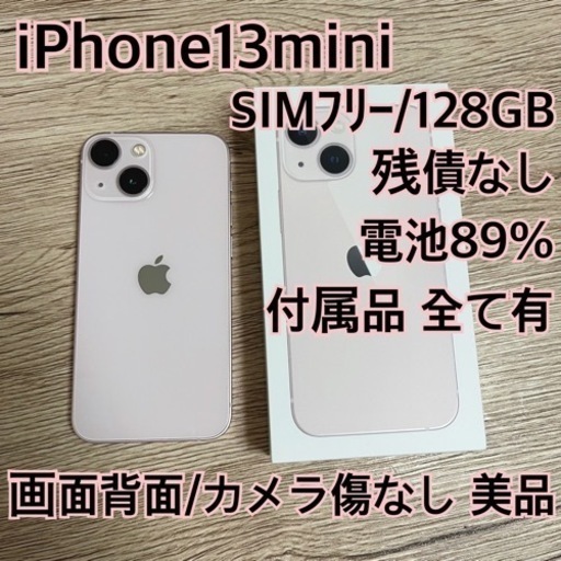 iPhone13mini 128GB SIMフリー ピンク