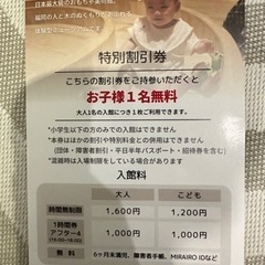 【決まりました】おもちゃ美術館 特別割引券