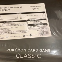 【ネット決済】ポケモンカード　Classic