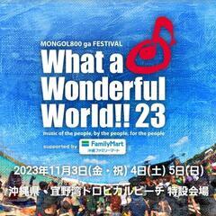 大幅値下げ】What a Wonderful World!!233日通し券＋バス往復3日