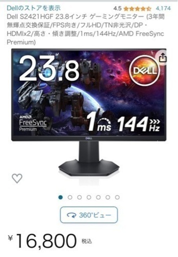 Dell ゲーミングモニター