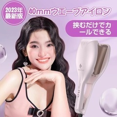 ヘアアイロン ウェーブアイロン カールアイロン 40ｍｍ 挟むだ...