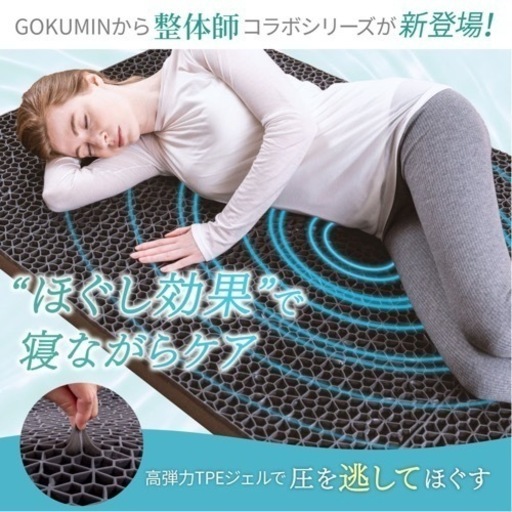 レビュー高評価のおせち贈り物 【週末値下げ】GOKUMIN ほぐれるジェルマットレス シングル ストレート マットレス