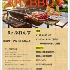 11/19(日)20代🍖BBQ🍖メンバー募集！