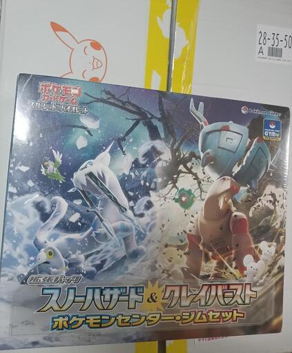 ポケモンカード スノーハザード\u0026クレイバースト ポケモンセンター・ジムセット