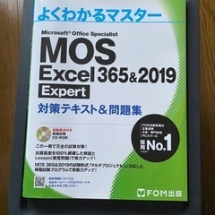 MOS Excel expert テキスト 問題集