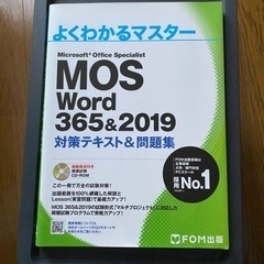 MOS Word テキスト 問題集