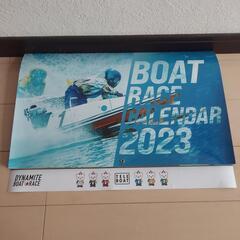 ボートレースカレンダー　(2023年)