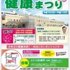 船橋メダカファーム　10/29【日】二和病院健康まつり出店　メダ...