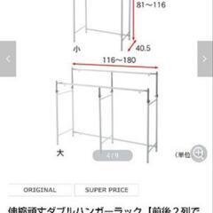 伸縮ハンガーラック