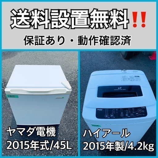 送料設置無料❗️業界最安値✨家電2点セット 洗濯機・冷蔵庫211