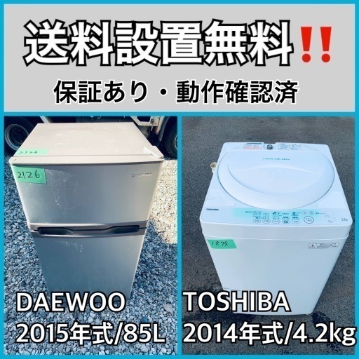 送料設置無料❗️業界最安値家電2点セット 洗濯機・冷蔵庫