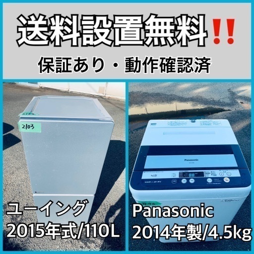 送料設置無料❗️業界最安値✨家電2点セット 洗濯機・冷蔵庫217