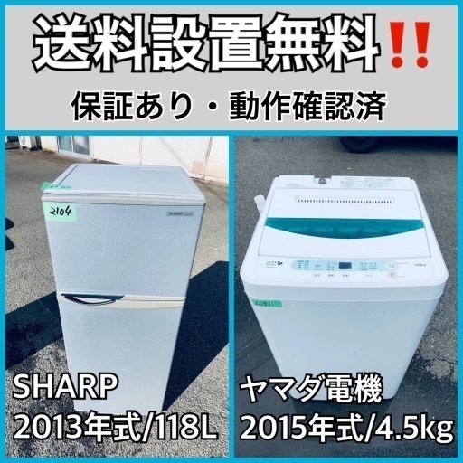 送料設置無料❗️業界最安値✨家電2点セット 洗濯機・冷蔵庫219