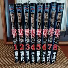 【差し上げます】零（ゼロ）1〜8巻