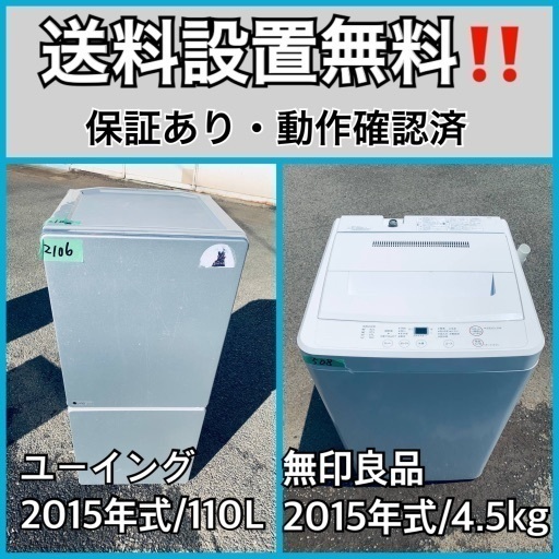 送料設置無料❗️業界最安値✨家電2点セット 洗濯機・冷蔵庫218