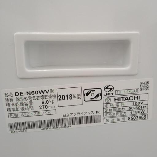 HITACHI 除湿型電気衣類乾燥機 18年製 6kg                       TJ1824
