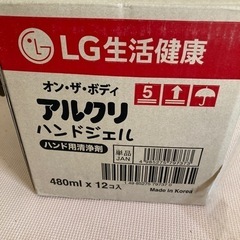 アルクリ　ハンドジェル１２本入り　洗浄剤