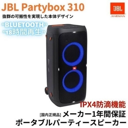 その他 JBL PARTYBOX 310