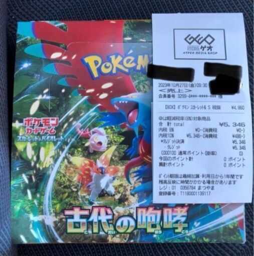 古代の咆哮　新品　シュリンクあり