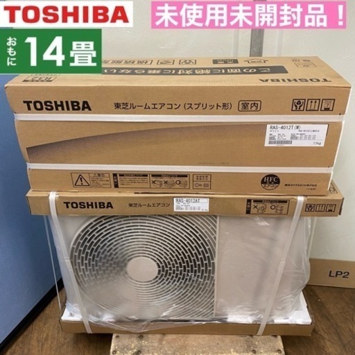 I467  ジモティー限定価格♪ 2022年モデルで未使用未開封品！現行モデル！ TOSHIBA 4.0kw エアコン おもに14畳用 ⭐