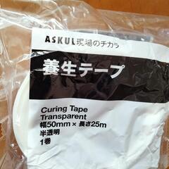 ASKULの養生テープ　1個100円！