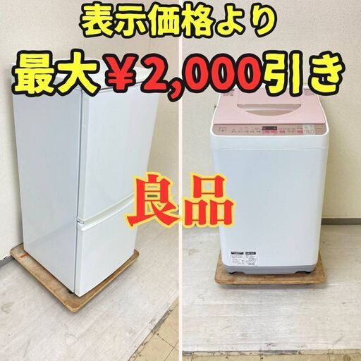 【お得】冷蔵庫SHARP 137L 2017年製 SJ-DA14D-W 洗濯乾燥機 SHARP 5.5/3.5kg 2017年製 ES-TX5A-P NM47001 NK35654