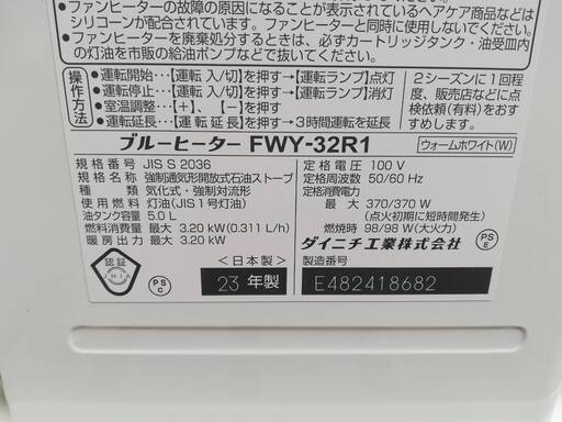 23102701】①ブルーヒーター ダイニチ FWY-32R1 2023年製【引取限定 23102701】①ブルーヒーター ダイニチ FWY-32R1 2023年製【引取限定