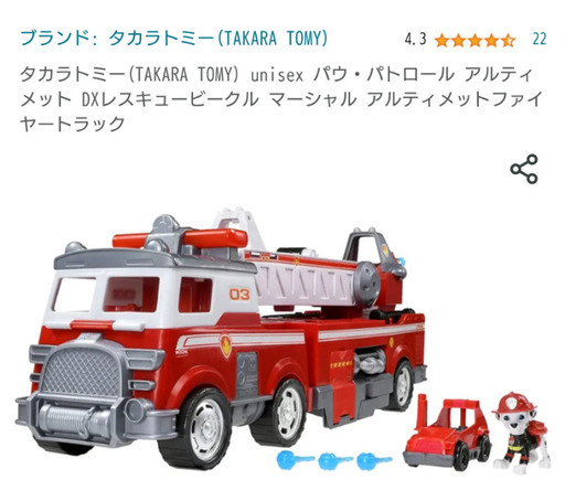新品パウパトロール　アルティメットファイヤートラック