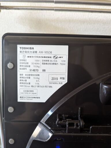 美品！TOSHIBA洗濯機ZABOON10kg