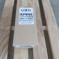 LIXIL ハイグリッド門扉 N8型 08-12 片開き オータムブラウン