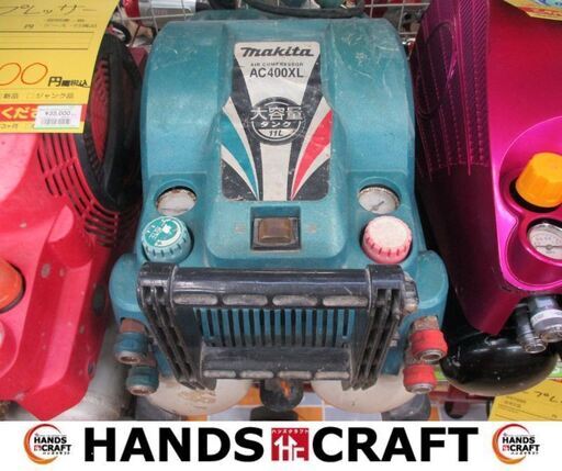 マキタ　makita　AC400XL　コンプレッサー　中古品　【ハンズクラフト宜野湾店】