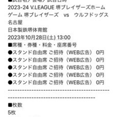 10月28日（土）vs ウルフドッグス名古屋　バレーボール