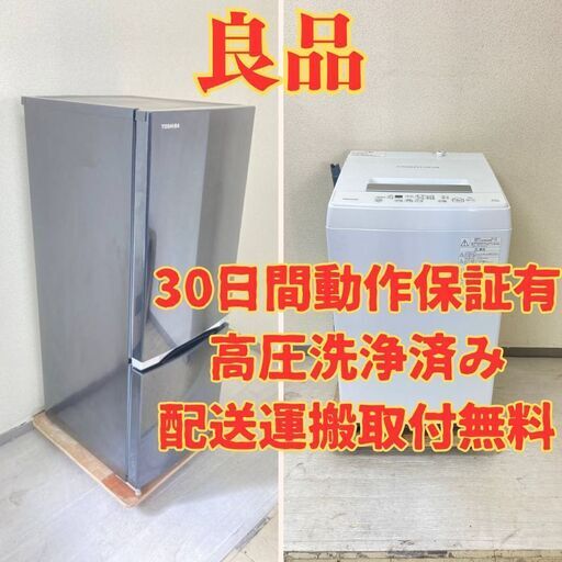 【東芝】冷蔵庫TOSHIBA 153L 2018年製 GR-M15BS(K) 洗濯機TOSHIBA 4.5kg 2021年製 AW-45M9 VY21321 VG24354