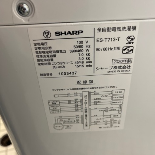 2020年　シャープ　洗濯機　7kg  美品