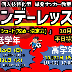 ★10月も残りわずか‼10月最後の『ワンデーレッスン』土日でレベ...