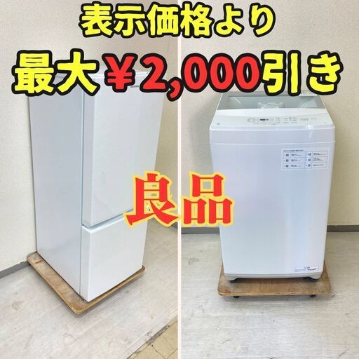 【ベスト】冷蔵庫IRISOHYAMA 156L 2019年製 AF156-WE 洗濯機ニトリ 6kg 2022年製 NTR60 UD80932 UP57837
