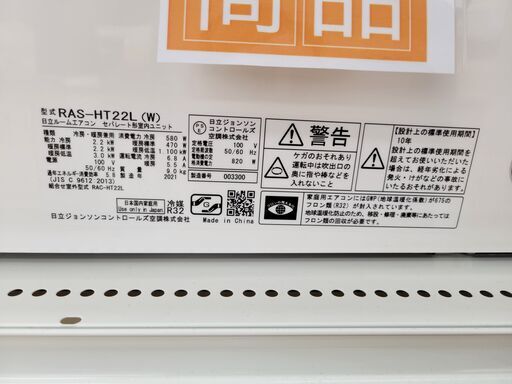 ★期間限定SALE★標準工事費込み★ HITACHI ルームエアコン RAS-HT22L 2.2kw ２１年製 室内機分解洗浄済み TK747