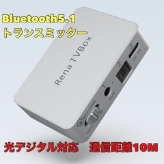 Bluetooth トランスミッター 【光デジタル対応】送信機 ...