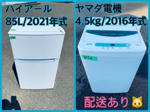 ⭐️2021年製⭐️今週のベスト家電★洗濯機/冷蔵庫✨一人暮らし応援♬219