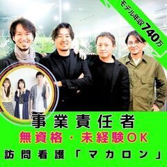 【本社：新横浜】訪問看護の事業責任者／本社勤務／年間120日休み...