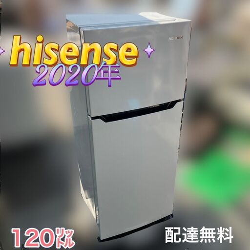 2020年製 ハイセンス 2ドア冷蔵庫（冷凍 冷蔵）120ℓ  配送設置無料♬