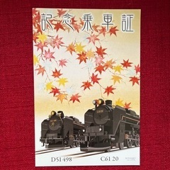 ＳＬ記念乗車証　ポストカード✖️５枚・2012.10〜11 秋バ...