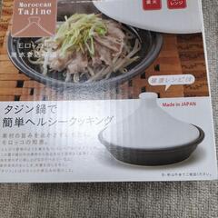 【値下】タジン鍋