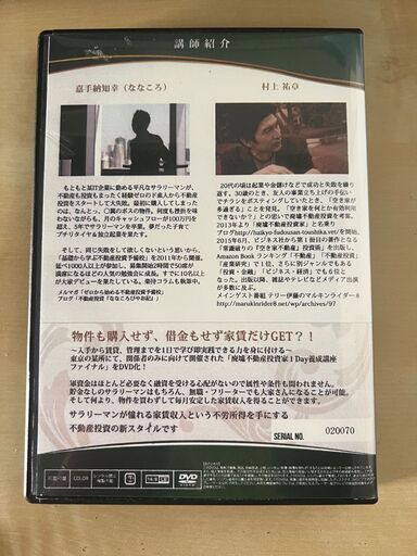 廃墟不動産投資家 1Day養成講座ファイナル 廃墟不動産投資家 1Day養成講座ファイナル