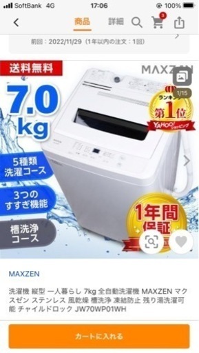 2022年製 洗濯機 7kg 決まりました！