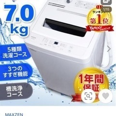 2022年製 洗濯機 7kg 決まりました！
