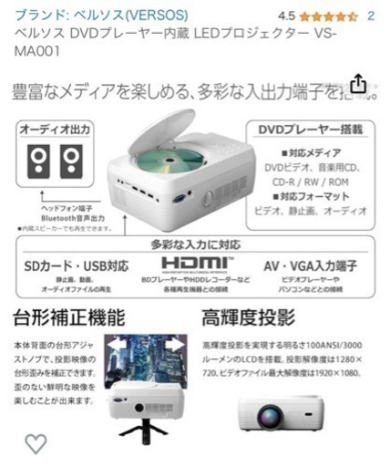 新品未使用　定価12,800円　DVDプレイヤー内蔵　LEDプロジェクター　VS-MA001