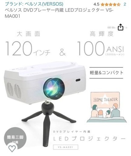 新品未使用　定価12,800円　DVDプレイヤー内蔵　LEDプロジェクター　VS-MA001