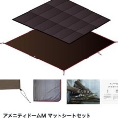 スノーピーク(snow peak) アメニティドームマットシートセット SET-021